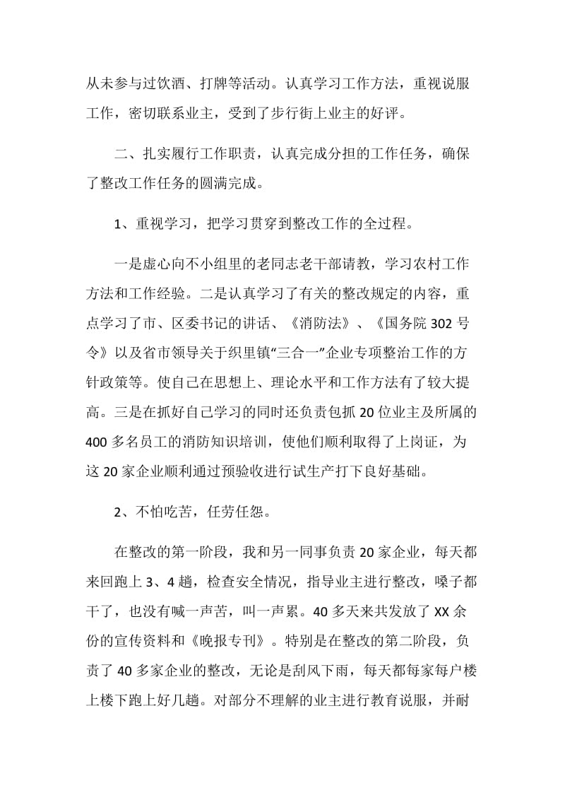 参与镇三合一企业专项整治工作个人总结.doc_第2页