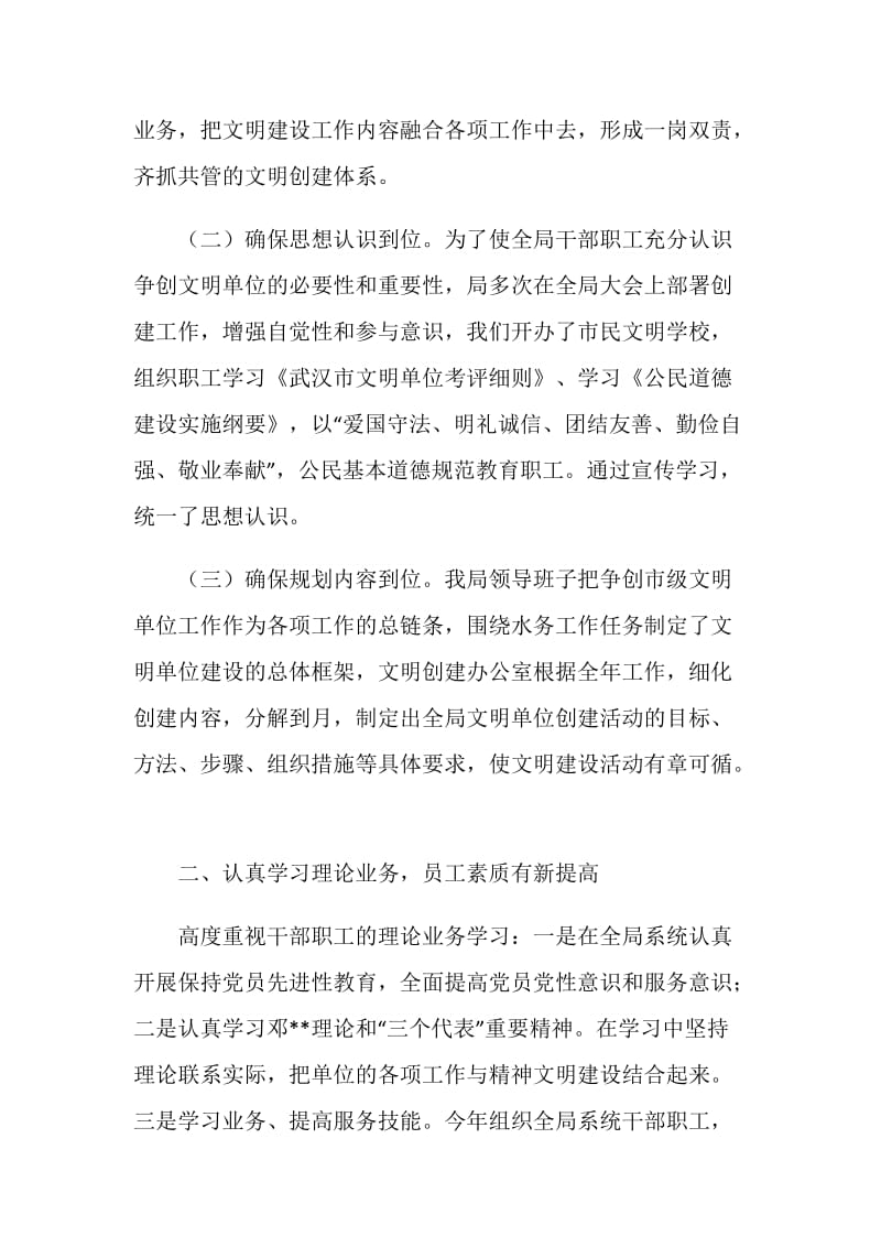 水务局文明单位创建总结.doc_第2页