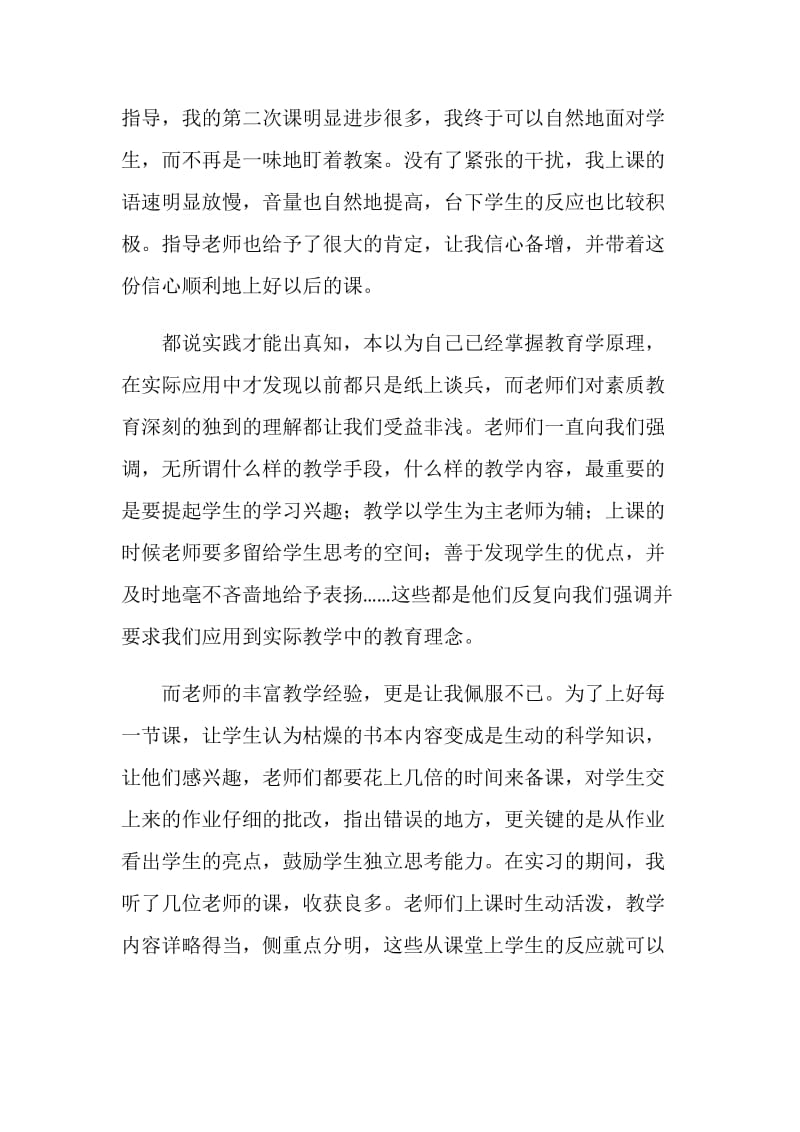 教育实习个人总结_2.doc_第2页