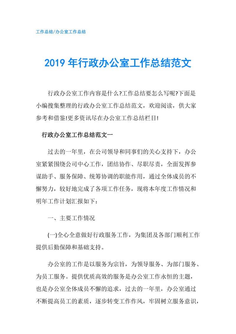 2019年行政办公室工作总结范文.doc_第1页