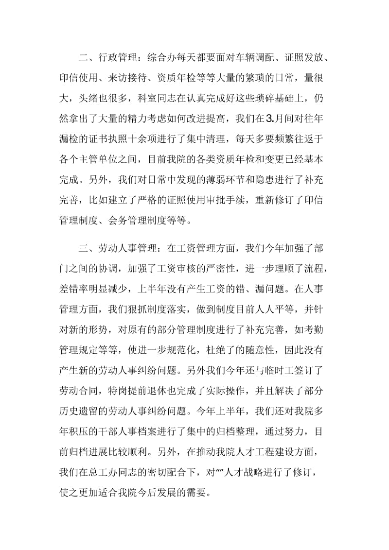 公司综合办上半年工作总结.doc_第2页