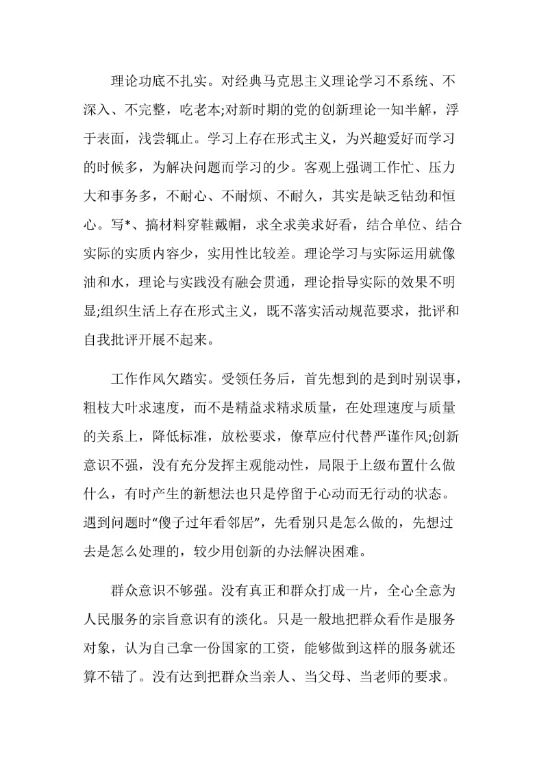 普通党员四风问题对照检查材料.doc_第2页