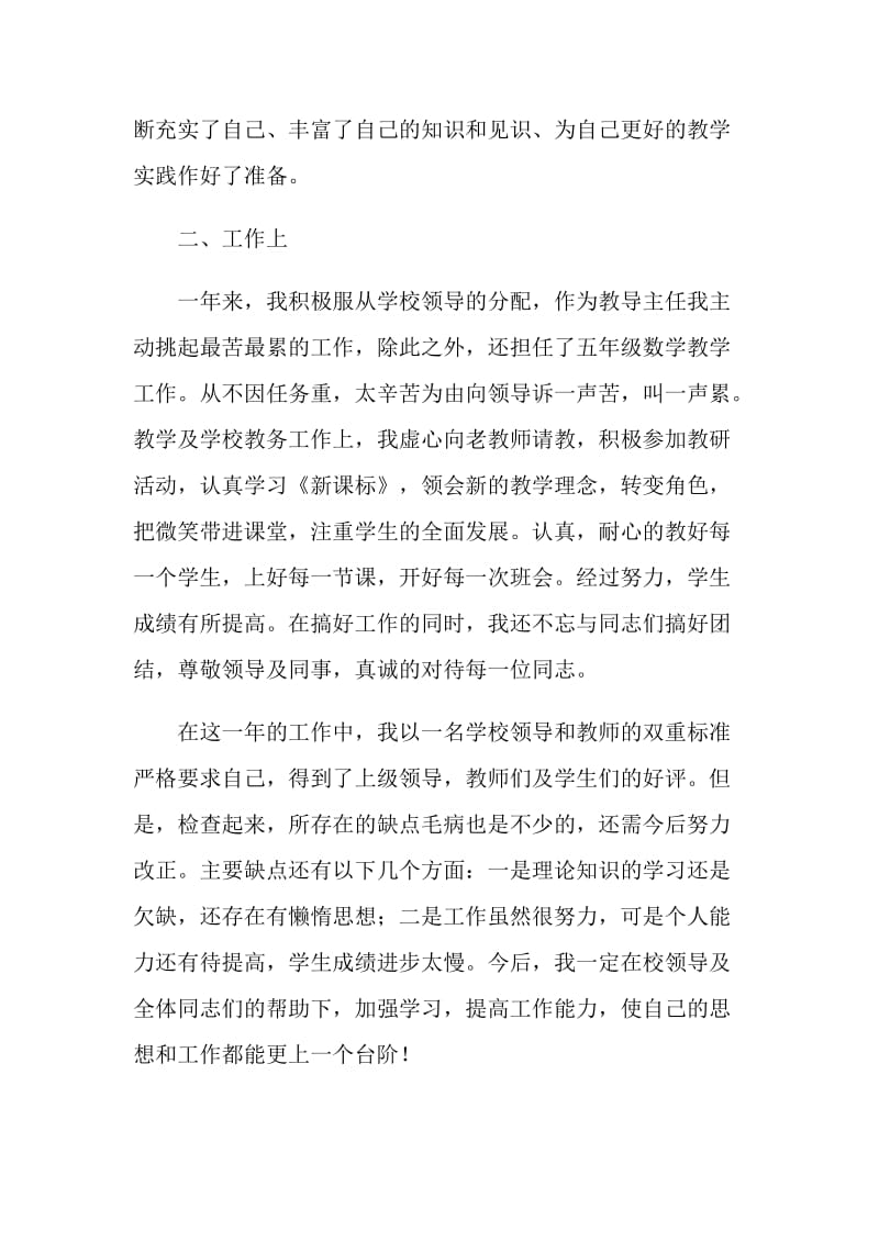 20XX年人民教师工作个人总结.doc_第2页