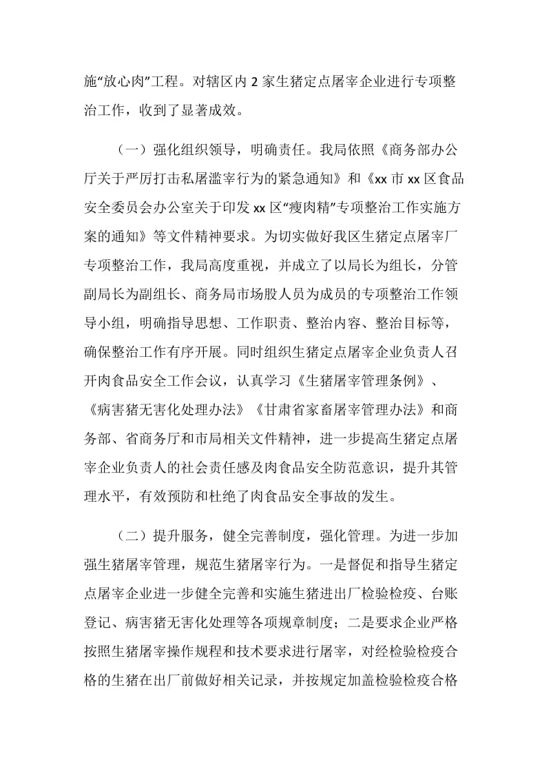 商务局20XX年开展打击私屠滥宰行为专项整治工作总结.doc_第2页