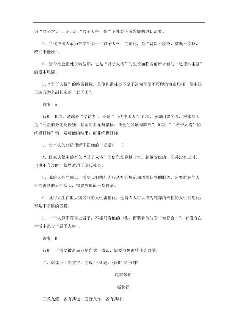 2019-2020学年高中语文第三单元群文阅读人格魅力含解析新人教版必修1.docx_第3页