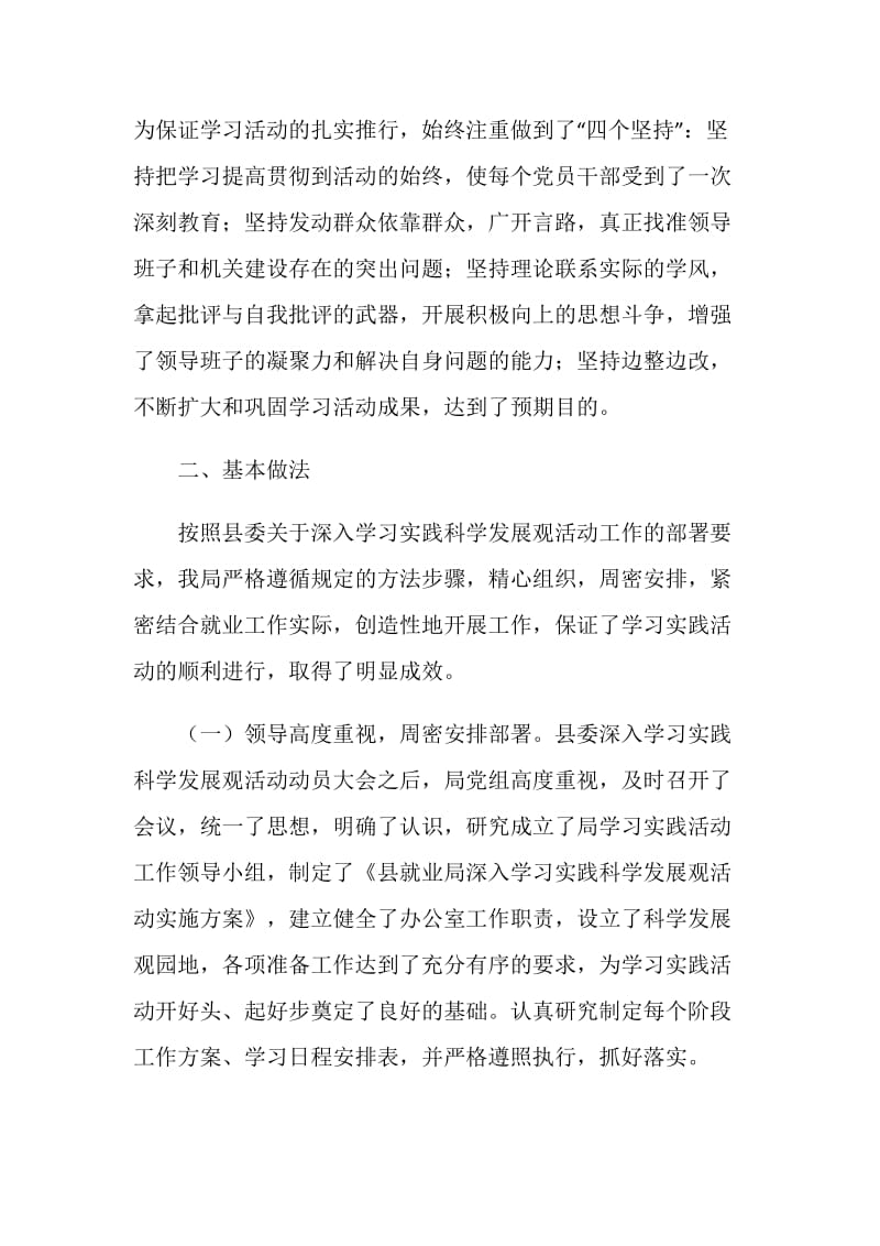 县就业局学习实践科学发展观活动工作总结.doc_第2页