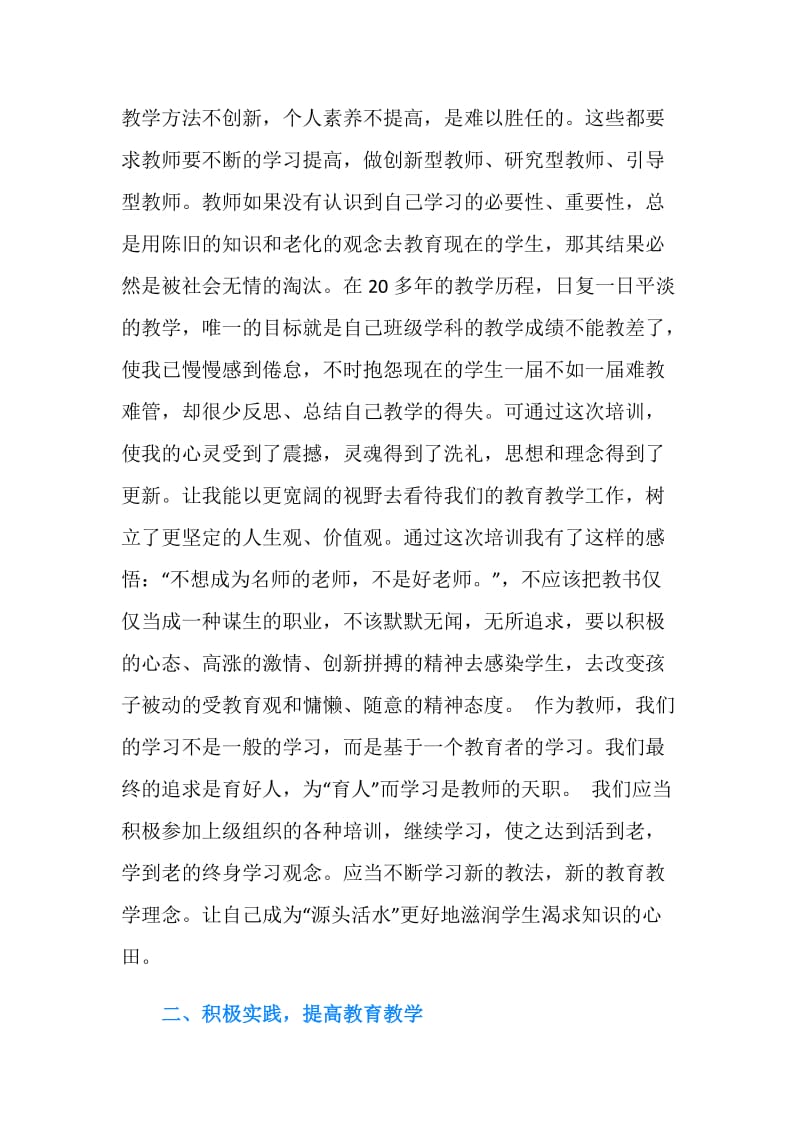 国培总结.doc_第2页