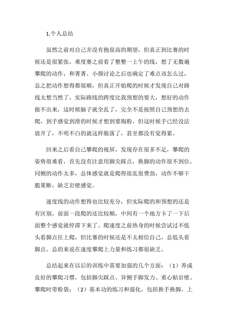 大学生攀岩锦标赛个人总结.doc_第2页