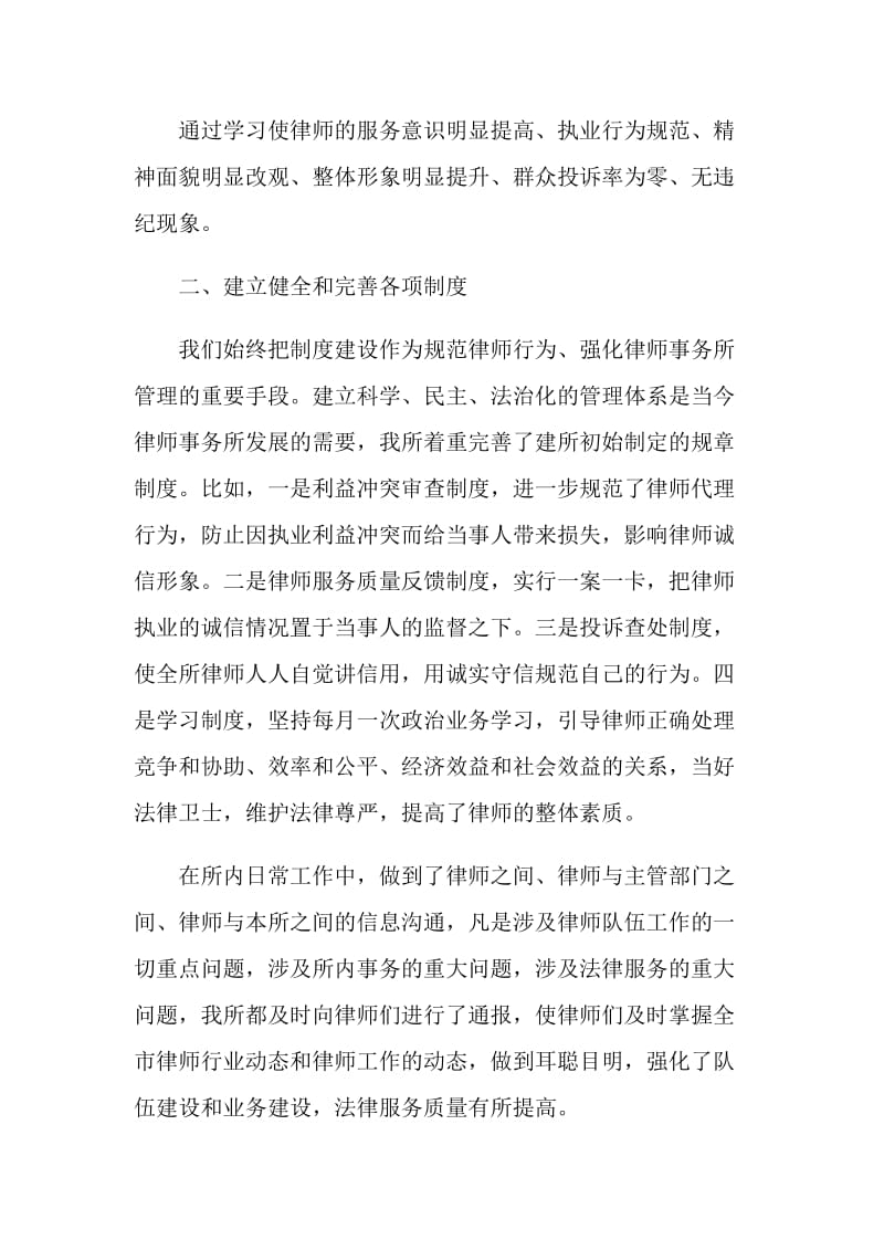 律师事务所半年工作总结.doc_第2页