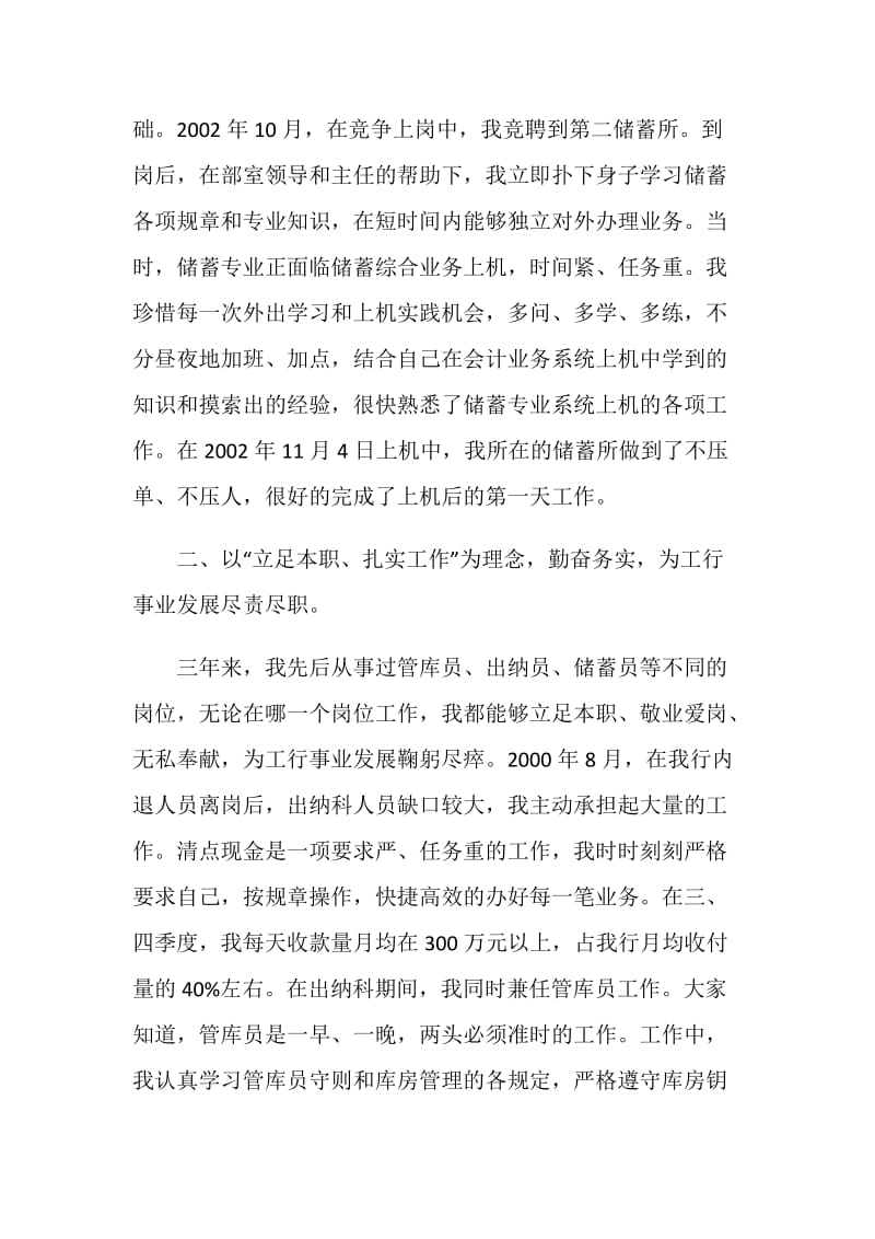 金融行业个人工作总结.doc_第2页