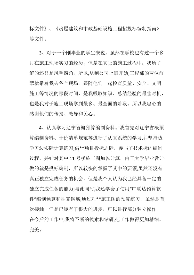 建筑企业工程部年度考核个人工作总结.doc_第2页