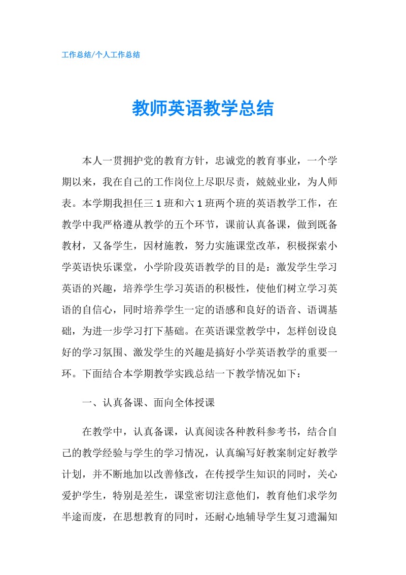 教师英语教学总结.doc_第1页