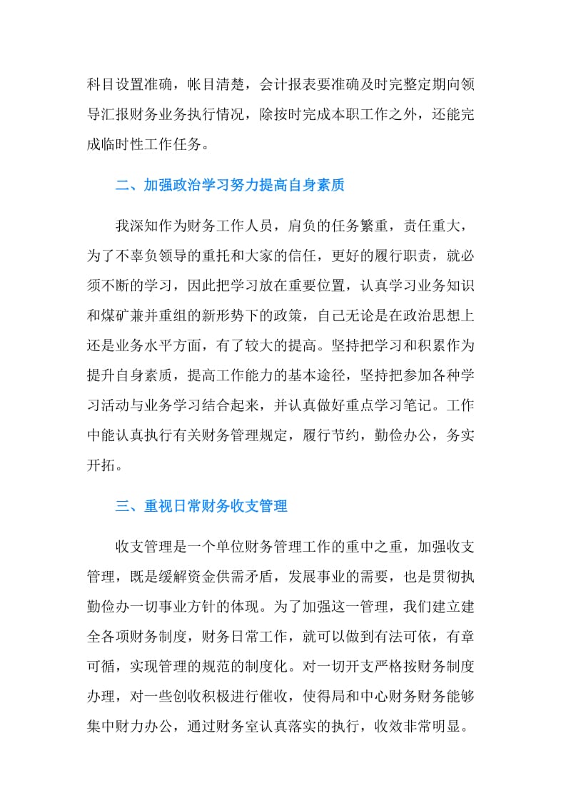 财务会计工作总结.doc_第2页