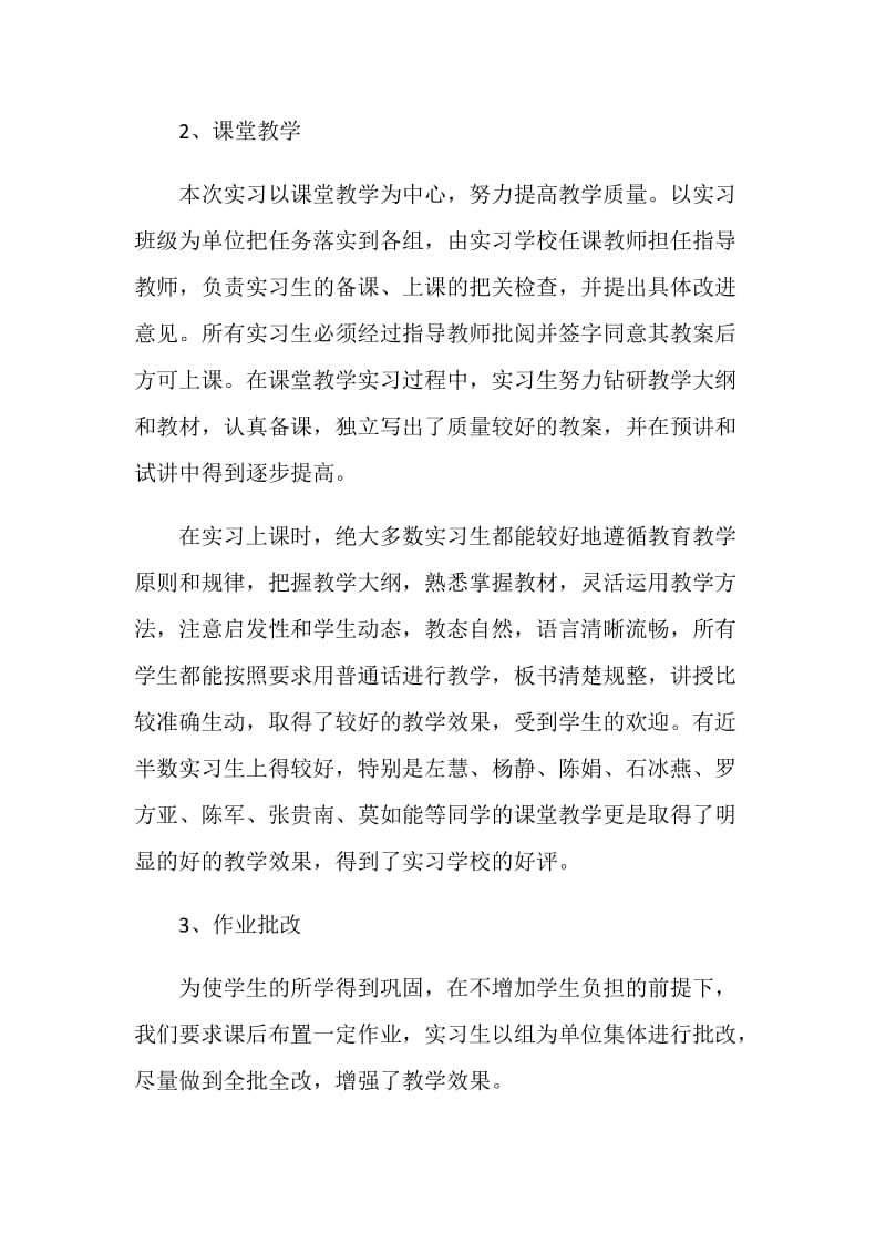 中文教育专业实习总结报告.doc_第2页