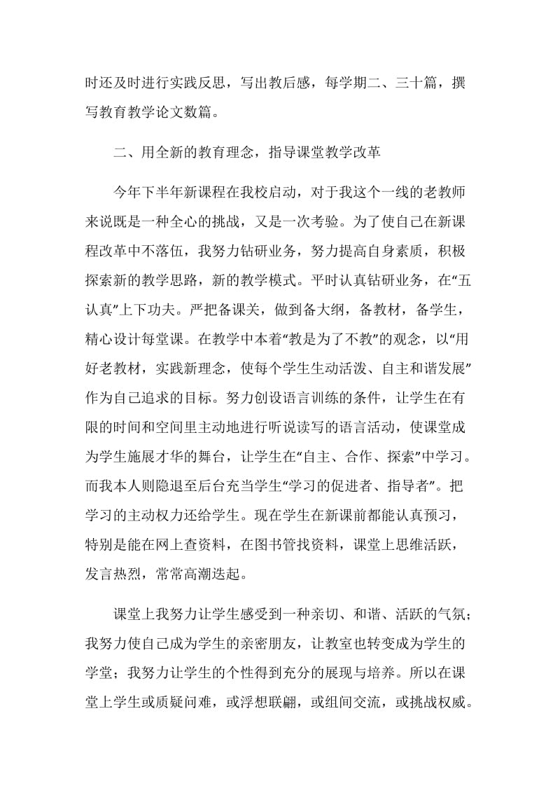 XX年度个人总结(教师).doc_第2页