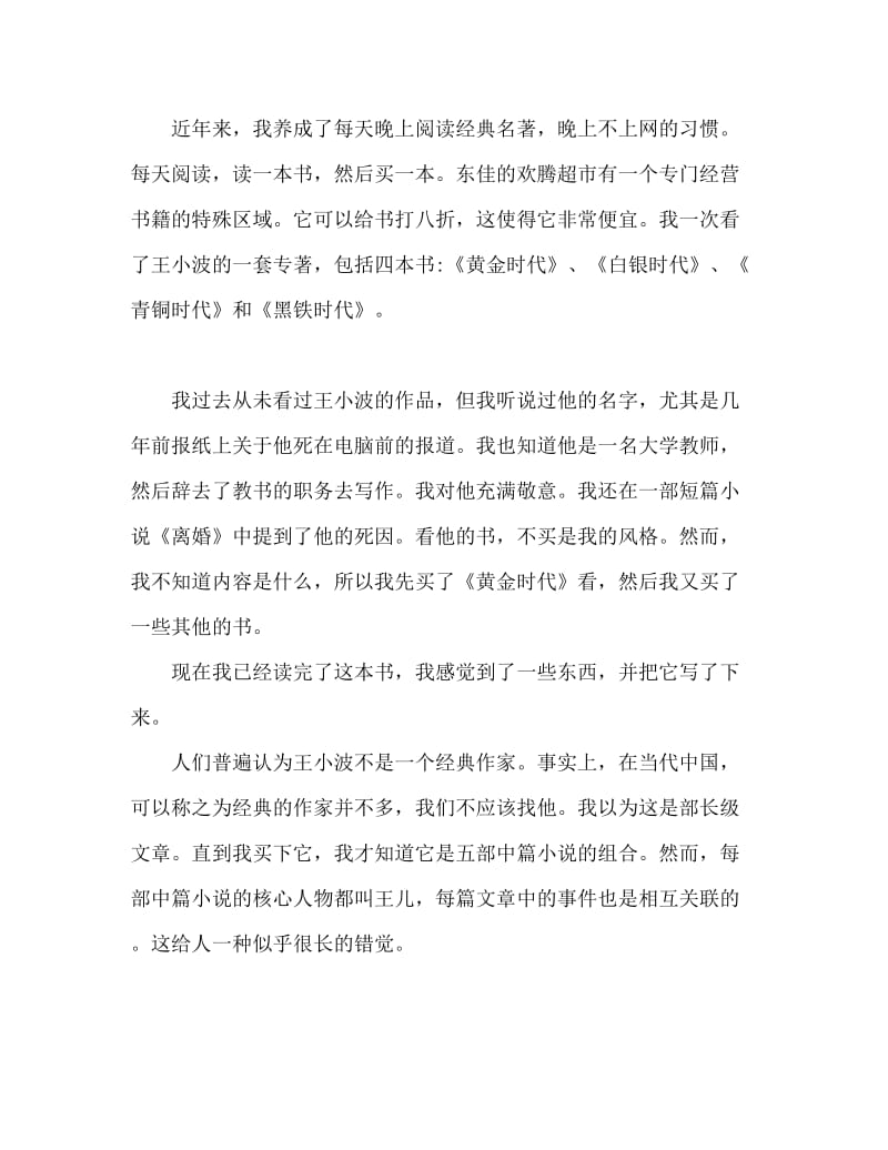 黄金时代读后感800字.doc_第2页