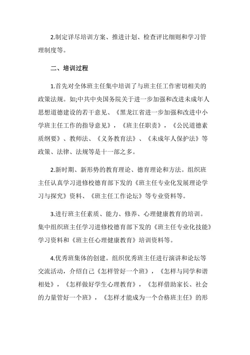 班主任专业化校本培训总结.doc_第2页