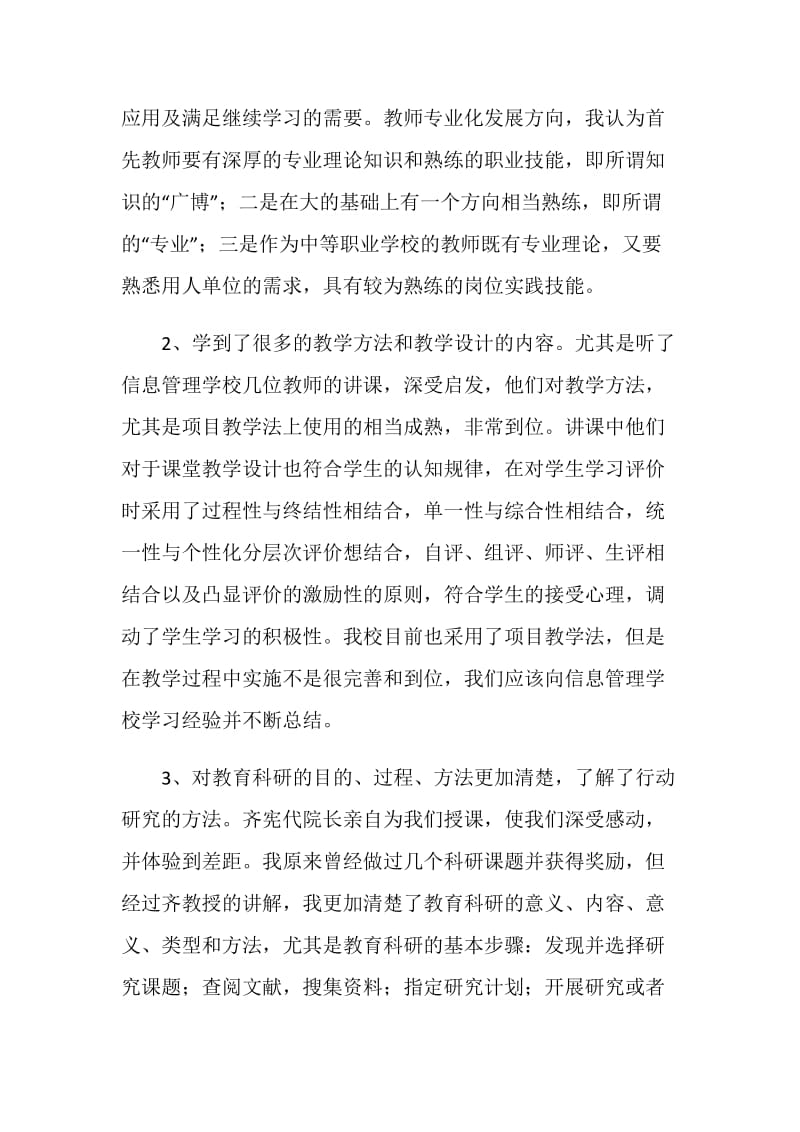 继续教育学习总结.doc_第2页