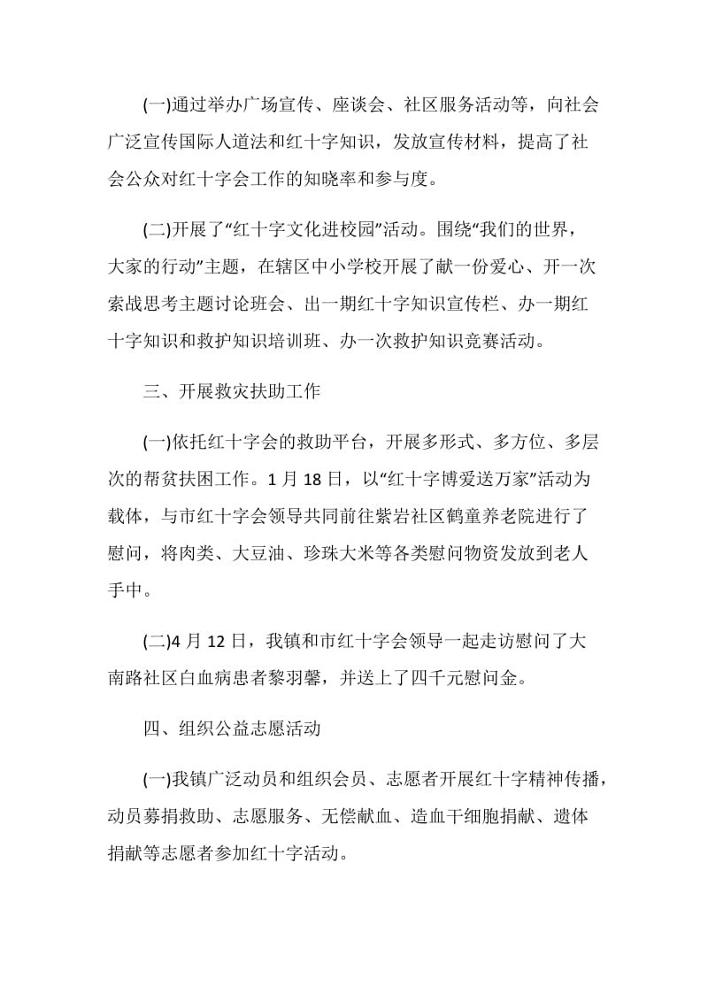 红十字会半年工作总结怎么写.doc_第2页