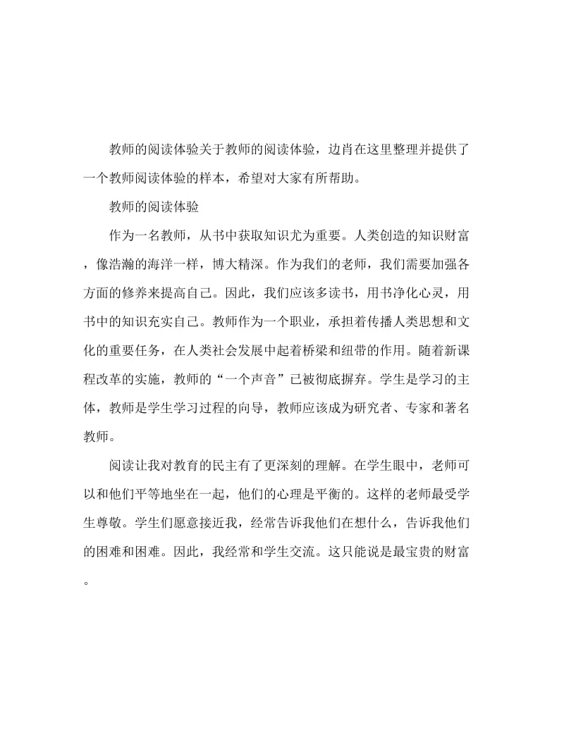 教师读书心得体会.doc_第1页