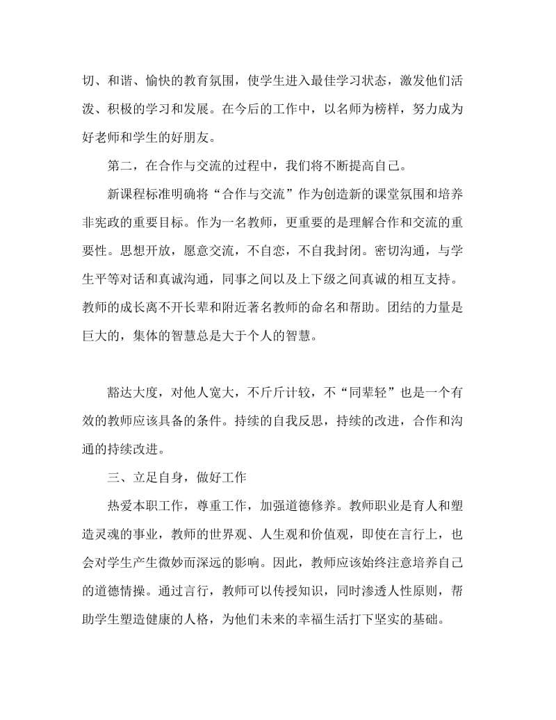 教师读书心得体会.doc_第3页