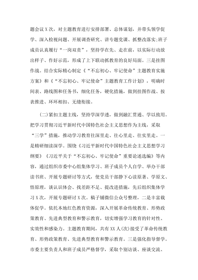 2篇“不忘初心、牢记使命”主题教育总结.doc_第2页