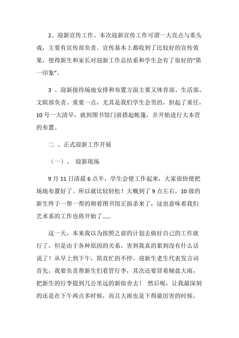 大学迎新总结.doc_第2页