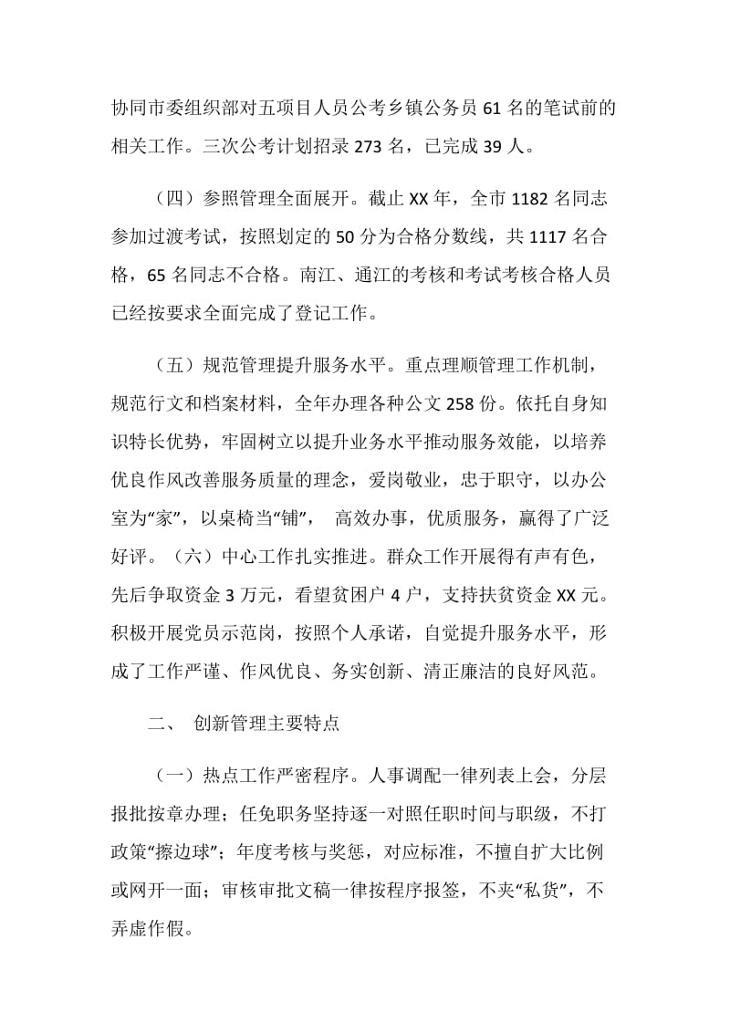 公务员年度考核登记表的个人总结.doc_第2页