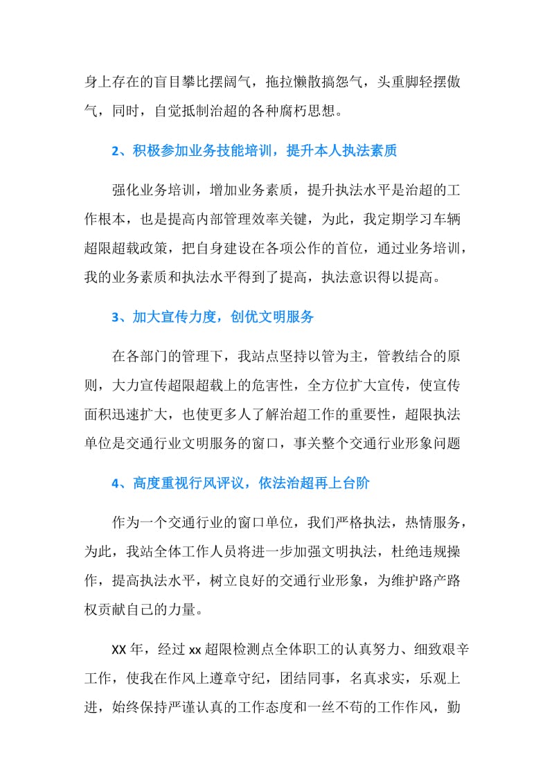 超限检测点的年度工作总结.doc_第2页