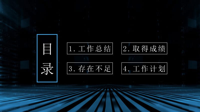 科技风互联网行业年终总结PPT模板 (8).pptx_第2页