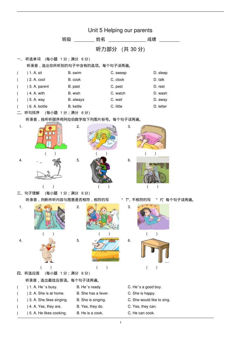 2019-2020牛津译林苏教版五年级英语下册Unit5Helpingourparents单元测试.pdf_第1页