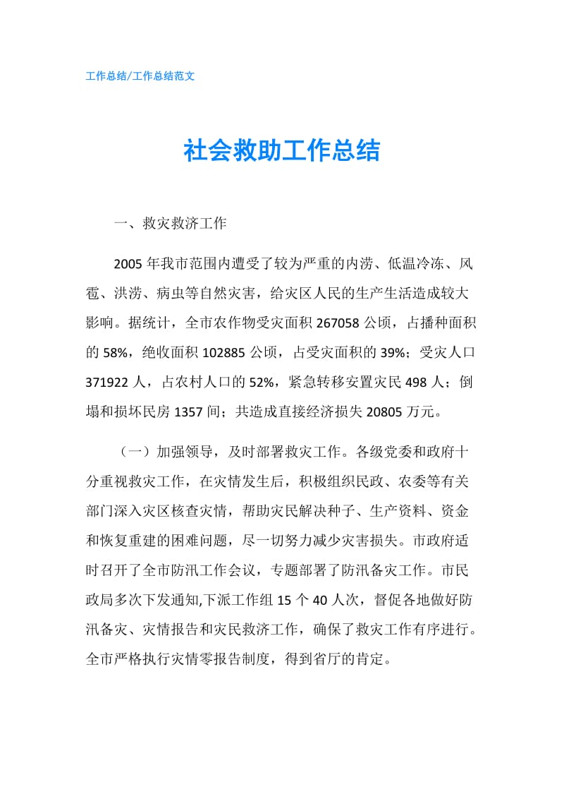 社会救助工作总结.doc_第1页