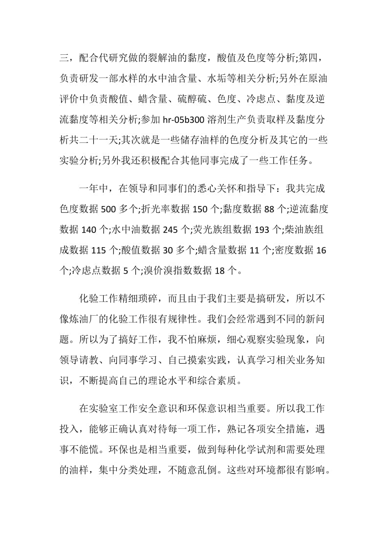 热工仪表工作总结.doc_第2页