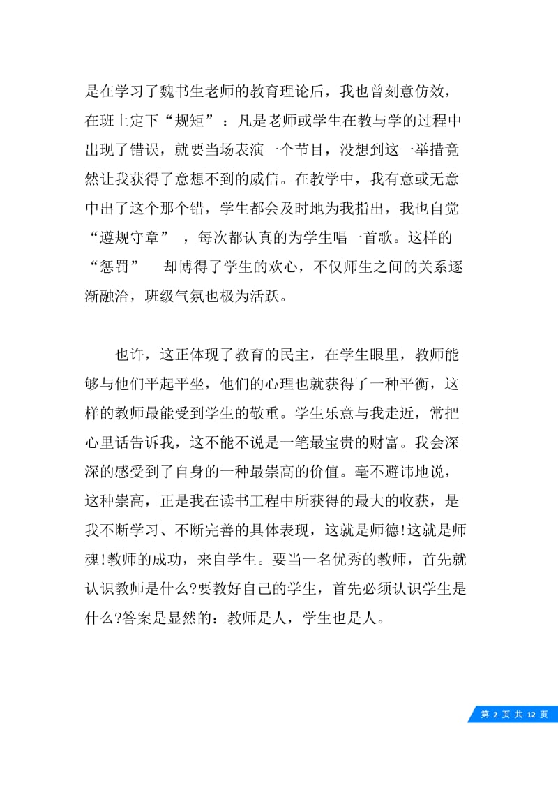 关于教师读书月学习心得体会4篇.docx_第2页