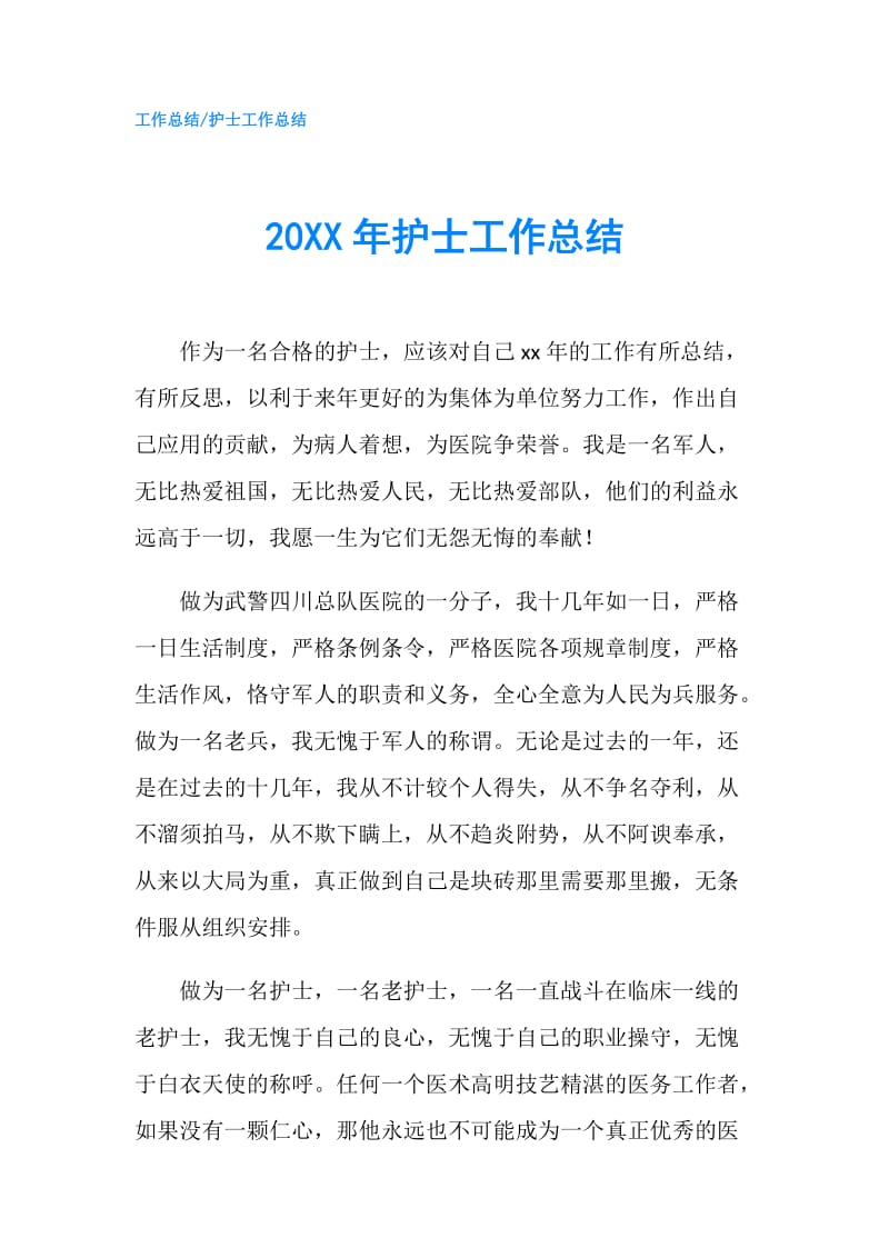 20XX年护士工作总结.doc_第1页