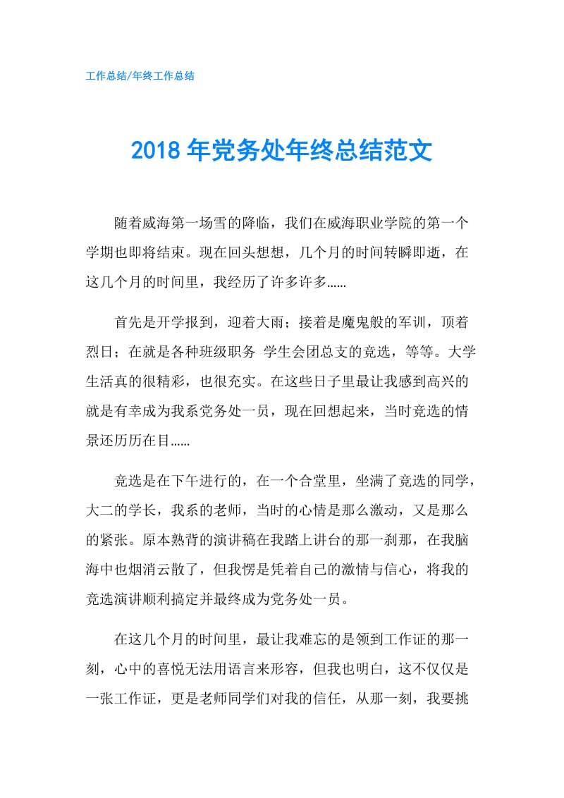 2018年党务处年终总结范文.doc_第1页