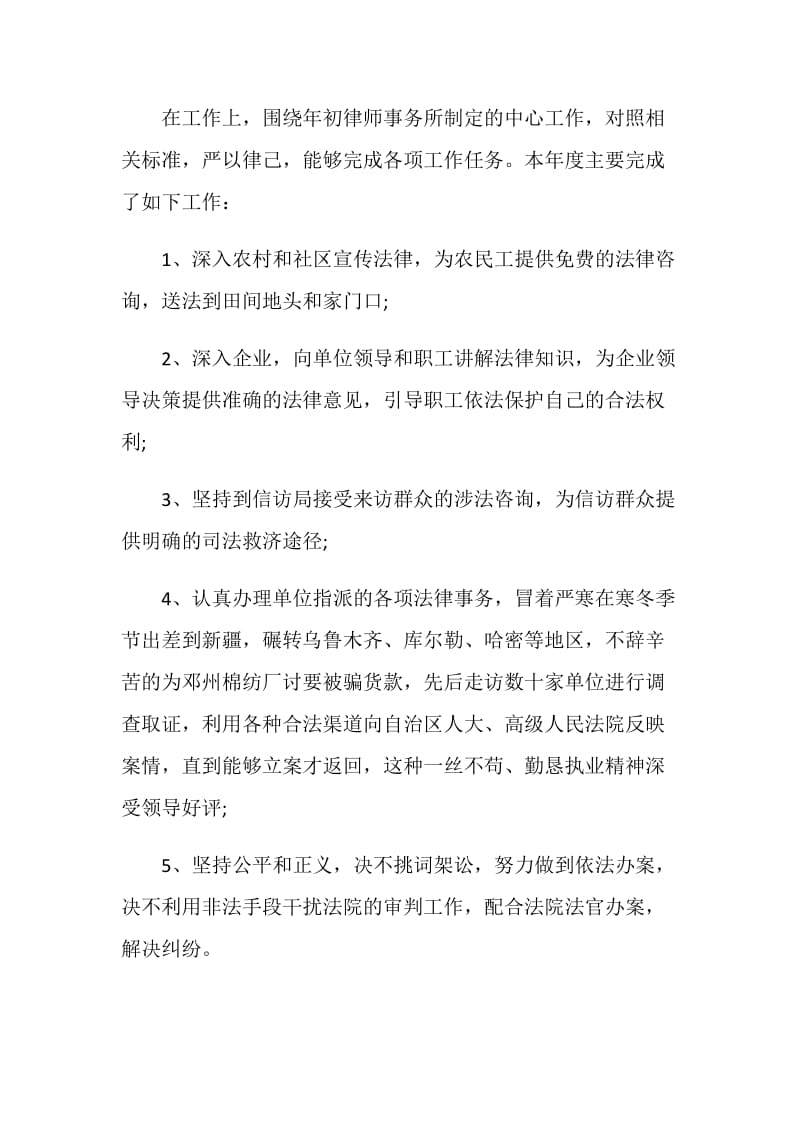 律师个人年度工作总结.doc_第2页