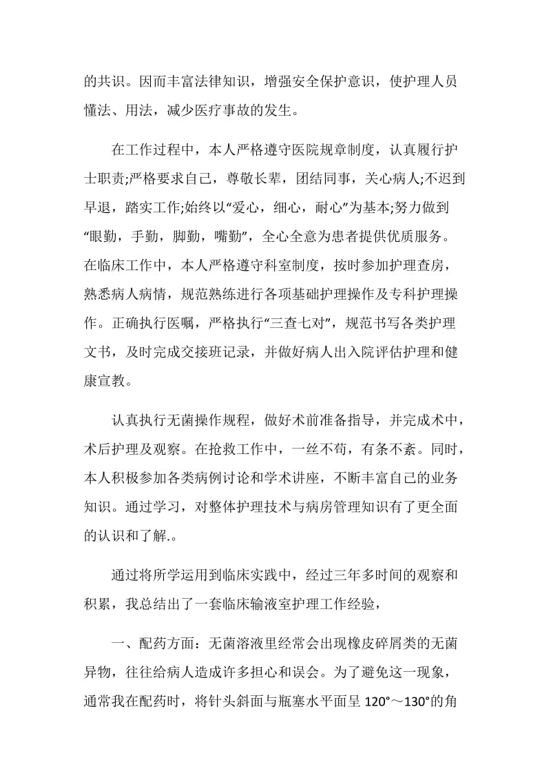 护理专业生的毕业总结.doc_第2页