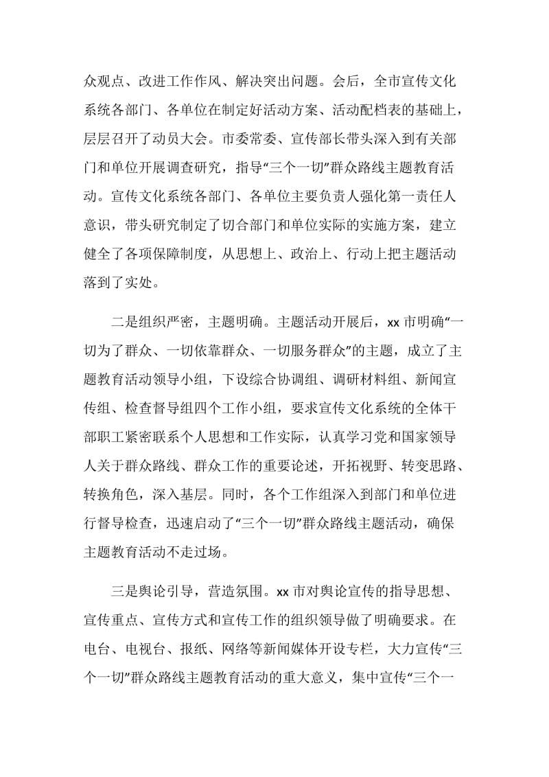 群众路线活动工作总结.doc_第2页