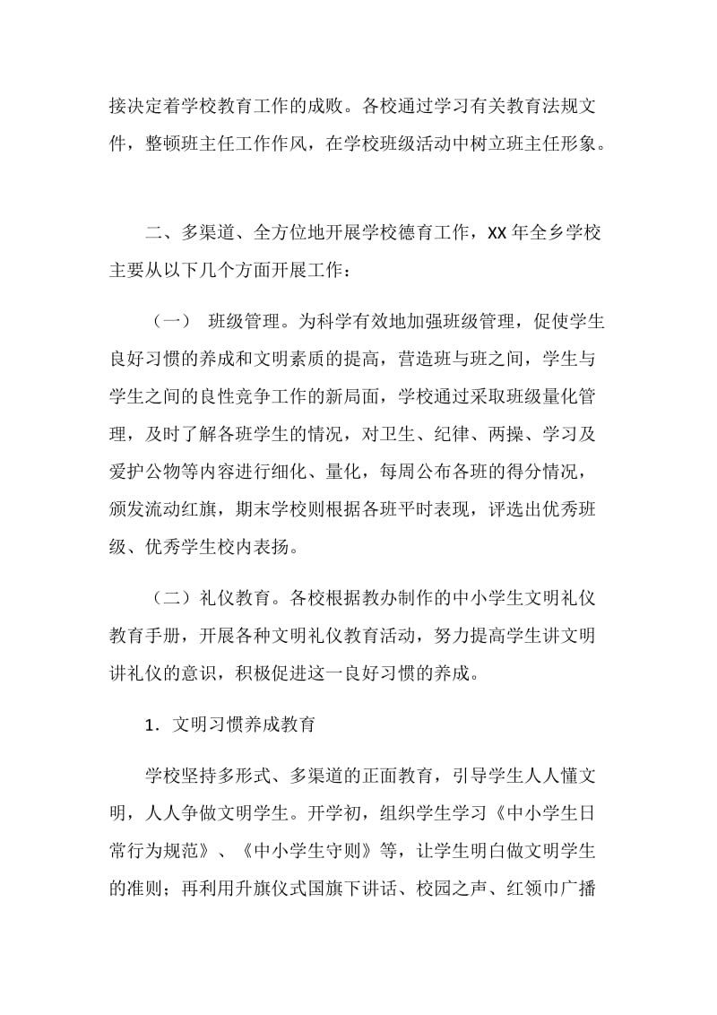 乡教办德育工作总结.doc_第2页