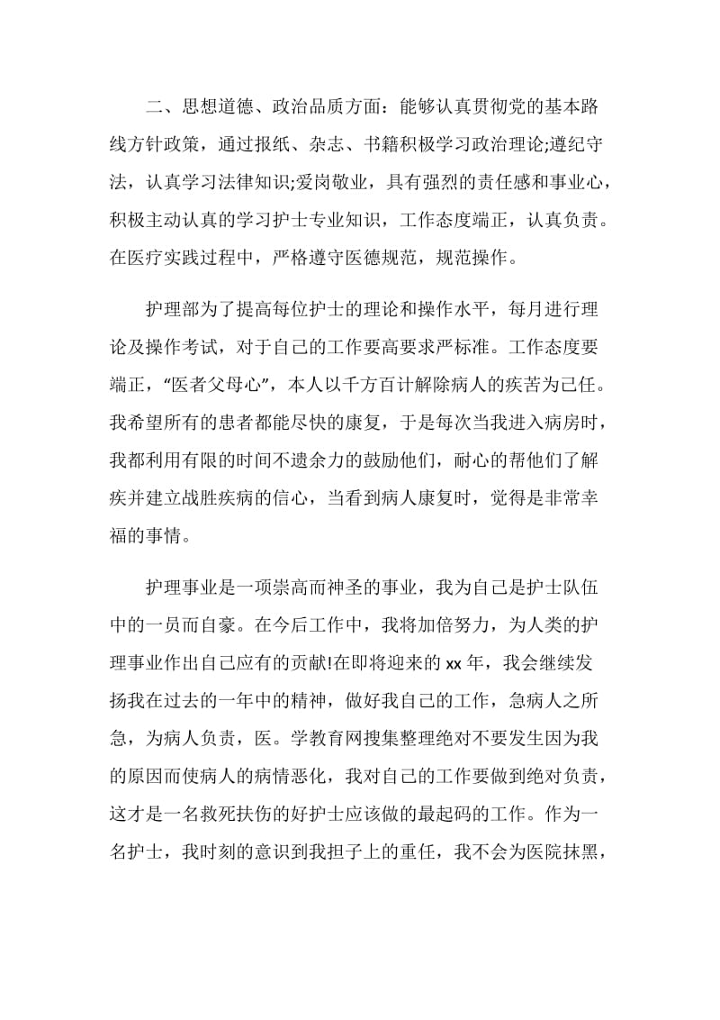 护师工作总结格式范文.doc_第2页