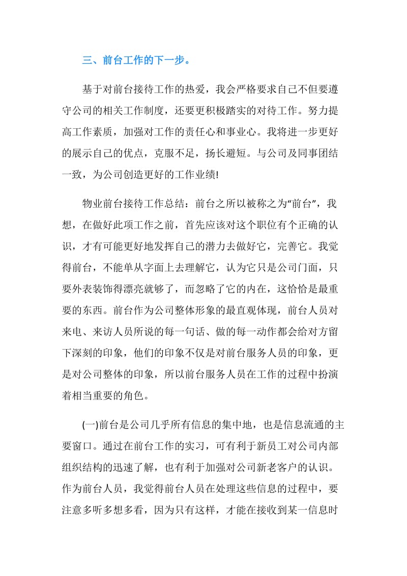 物业前台年终工作总结.doc_第2页