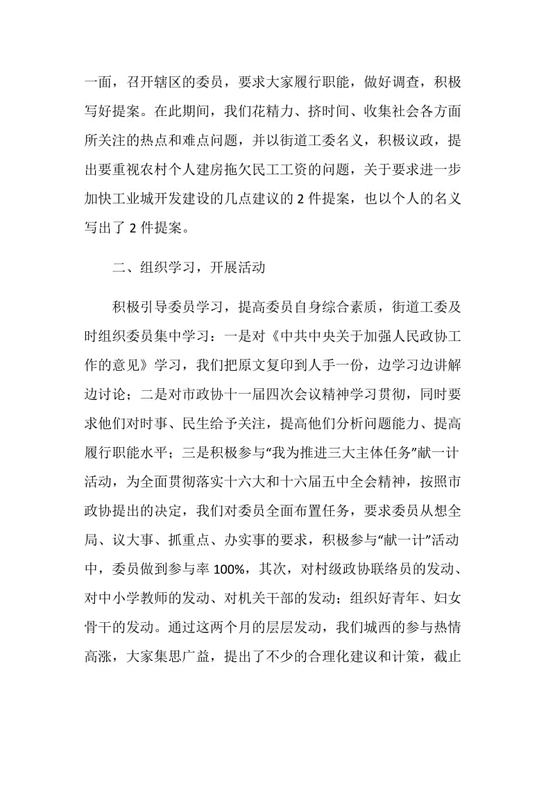 街道政协半年度工作总结汇报.doc_第2页