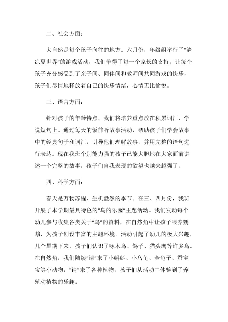 小班第二学期班务小结.doc_第2页