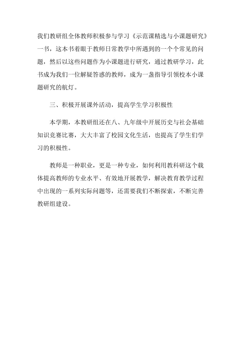 社会思品教研组总结.doc_第2页