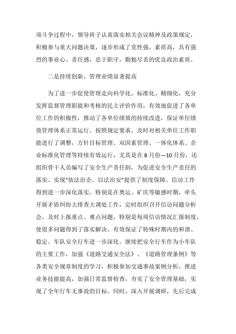 四好班子建设总结.doc_第2页