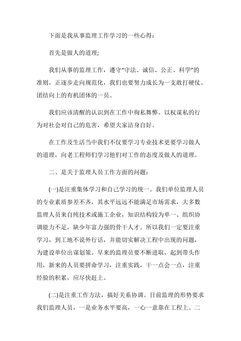 20XX年监理工程师个人工作总结.doc_第2页