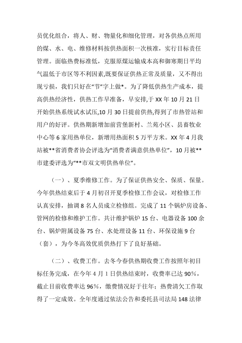 供热管理站二XX六年工作总结.doc_第2页