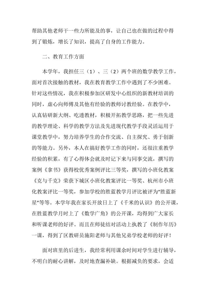 20XX年度教师个人思想工作总结.doc_第2页