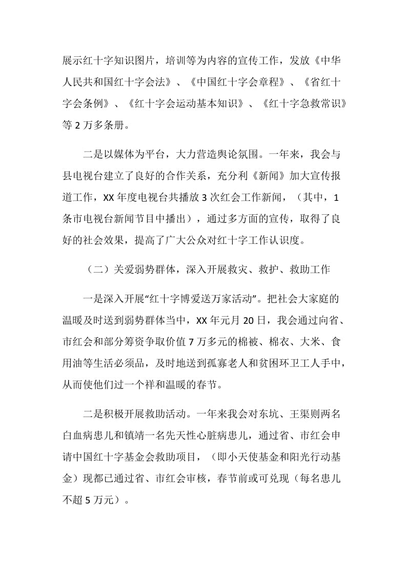 红十字会工作总结.doc_第2页